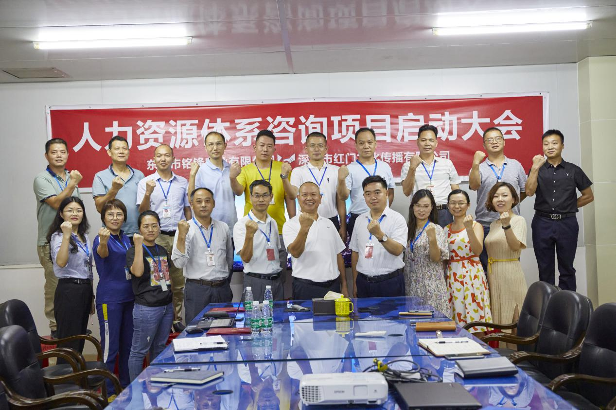 拼搏手机版公司人力资源体系咨询项目启动会
